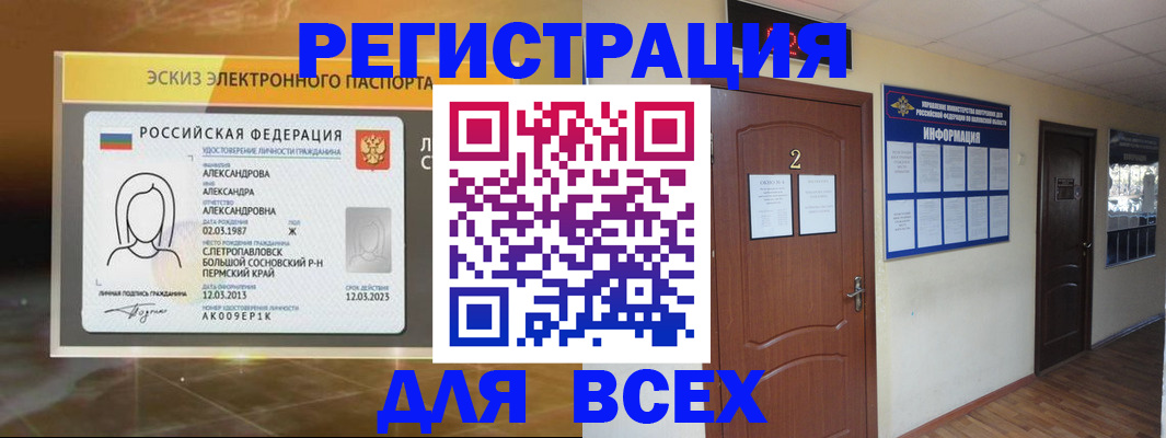 временная регистрация для школы в Калининске