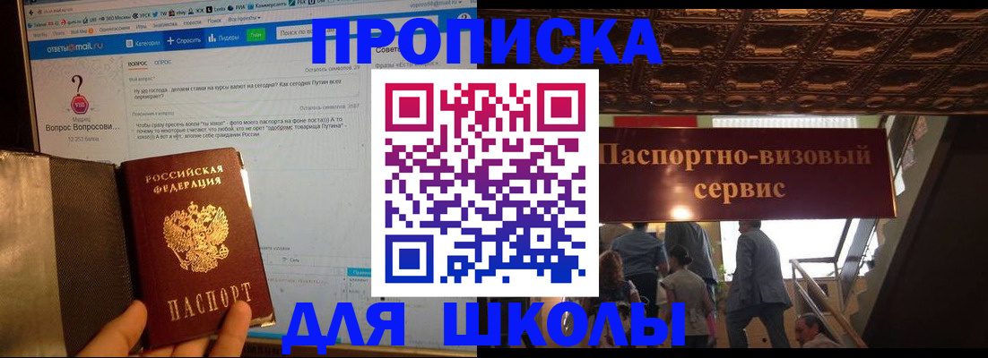 прописка в Калининске